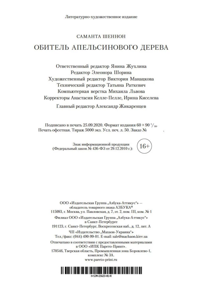 Обитель Апельсинового Дерева